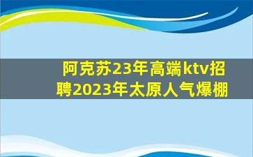 丽水夜总会招聘